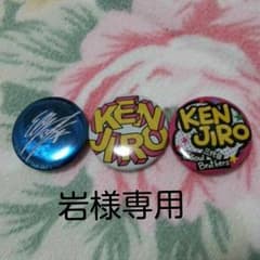 岩様専用のサムネイル