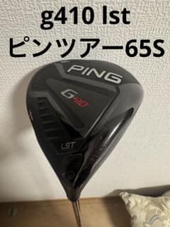 PING G410 LSTドライバー 10.5度 ピンツアー 65 S ゴルフ - メルカリ