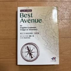 Thumbnail of Best Avenue ベストアベニュー　英語　参考書