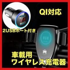 車載用 ワイヤレス充電器 QI対応 2USBポート付きのサムネイル
