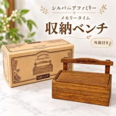 【未使用】シルバニアファミリー メモリータイム 収納ベンチ 木製 M-07のサムネイル
