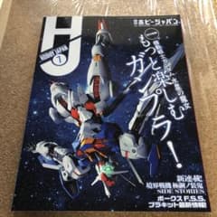 HOBBY JAPAN 7월호