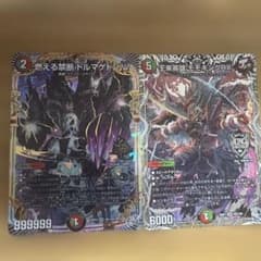 デュエルマスターズ 燃える禁断ドルマゲドン 王来英雄モモキングRX