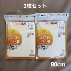 【新品】FIBER HEAT 長袖シャツ 80cm 2枚セット　白　肌着　80