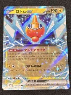 ロトムex （インフェルノX RR 029/080）のサムネイル