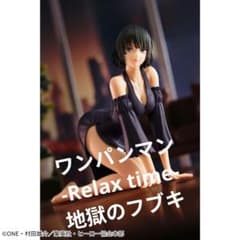 ワンパンマン -Relax time-地獄のフブキ』 - メルカリ