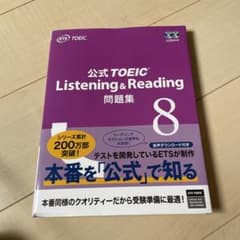 公式TOEIC Listening & Reading 問題集 8 - メルカリ