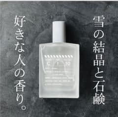 zzzgoo C1香水 雪・石鹸・ライチ 50ml - メルカリ