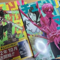 【漫画】チェンソーマン1巻〜12巻のサムネイル