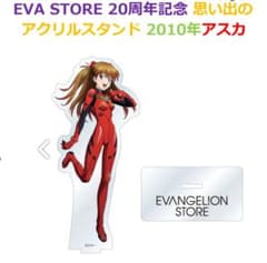 EVASTORE20周年記念 思い出のアクリルスタンド（2010年アスカ） - メルカリ