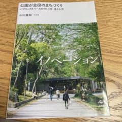 公園が主役のまちづくりのサムネイル