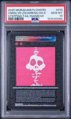 PSA10 村上隆 UNRSLVD ZN/WRKNG/WLD - メルカリ