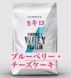 マイプロテイン 5キロ ブルーベリーチーズケーキのサムネイル