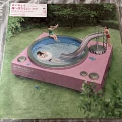あいみょん 瞳へ落ちるよレコード 2枚組 LPレコード アナログレコード