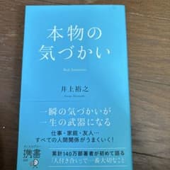 本物の気づかいのサムネイル