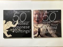 和樂の別冊付録2冊 ニッポンの国宝仏像50全図鑑 ニッポンの名画50原寸