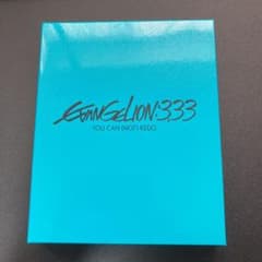 ヱヴァンゲリヲン新劇場版:Q EVANGELION:3.33 YOU CAN(…のサムネイル