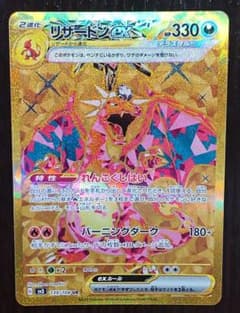 リザードンex URのサムネイル