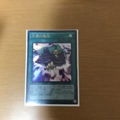 遊戯王 天声の服従のサムネイル