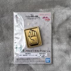 ジョジョの奇妙な冒険のメタルピンズコレクションのサムネイル