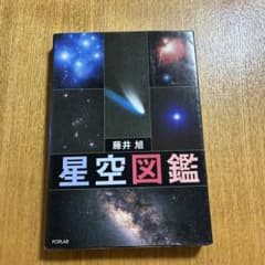 星空図鑑のサムネイル