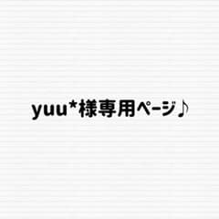 yuu*様専用ページ♪ ちびスト　Tシャツのサムネイル