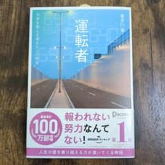 運転者 未来を変える過去からの使者のサムネイル