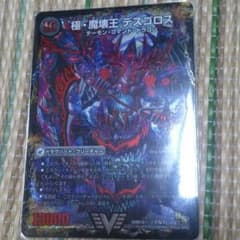 デスゴロス デュエマのサムネイル