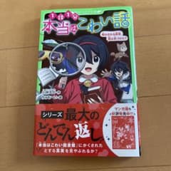 本当にこわい話 シリーズ最大のどんでん返しのサムネイル