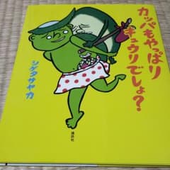 カッパもやっぱりキュウリでしょ?のサムネイル