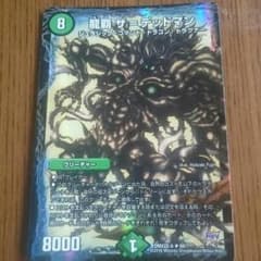 龍覇ザ＝デッドマンのサムネイル