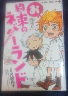 お約束のネバーランドのサムネイル