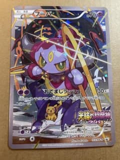 フーパ P 映画「光輪の超魔神 フーパ」」来場特典 キラ 155/XY-P