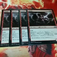 MTG稲妻織り４枚セットのサムネイル