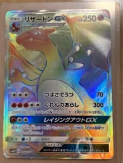 リザードンGX HR SM3H 闘う虹を見たか 058/051のサムネイル