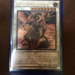 レッド・デーモンズ・ドラゴン・スカーライトのサムネイル