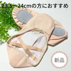 バレエシューズ 23.5〜24cm 新品　幅狭めのサムネイル