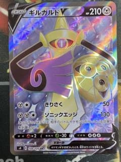 ポケモンカード ギルガルドV SRのサムネイル