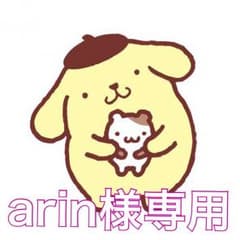 専用ですのサムネイル