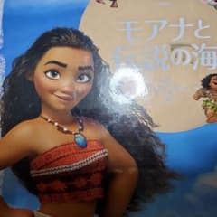 모아나와 전설의 바다 일본어판