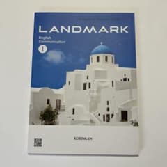 LANDMARK English Communication 1のサムネイル