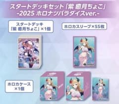 限定青エール付】C106 ホロライブ スタートデッキセット【紫 癒月