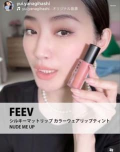 FEEV NUDE ME UP シルキーマットリップ　ヌードミーアップ　新品 feev フィーブ シルキーマットリップウェア リップティント ヌードミー