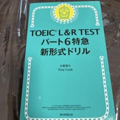 TOEIC L&R パート6 特急120問ドリルのサムネイル