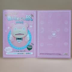 ヤドン 香川めぐり旅 2026 スタンプラリー帳のサムネイル