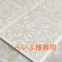 ✳️くらいふ様専用✳️タイルsetのサムネイル