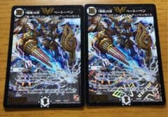 デュエルマスターズ 「戦慄」の頂 ベートーベン　2枚セットのサムネイル