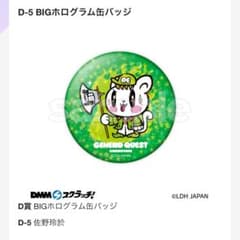 ジェ猫 DMMスクラッチ 佐野玲於BIGホログラム缶バッジ - メルカリ