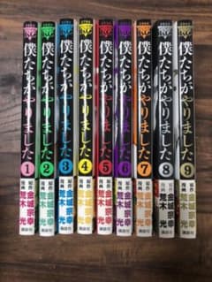僕たちがやりました　全巻のサムネイル