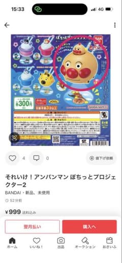 それいけ！アンパンマン ぽちっとプロジェクター2 アンパンマンのサムネイル